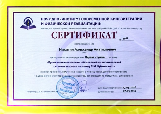 Кинезитерапия по методу С. М. Бубновского · первая ступень, 2016