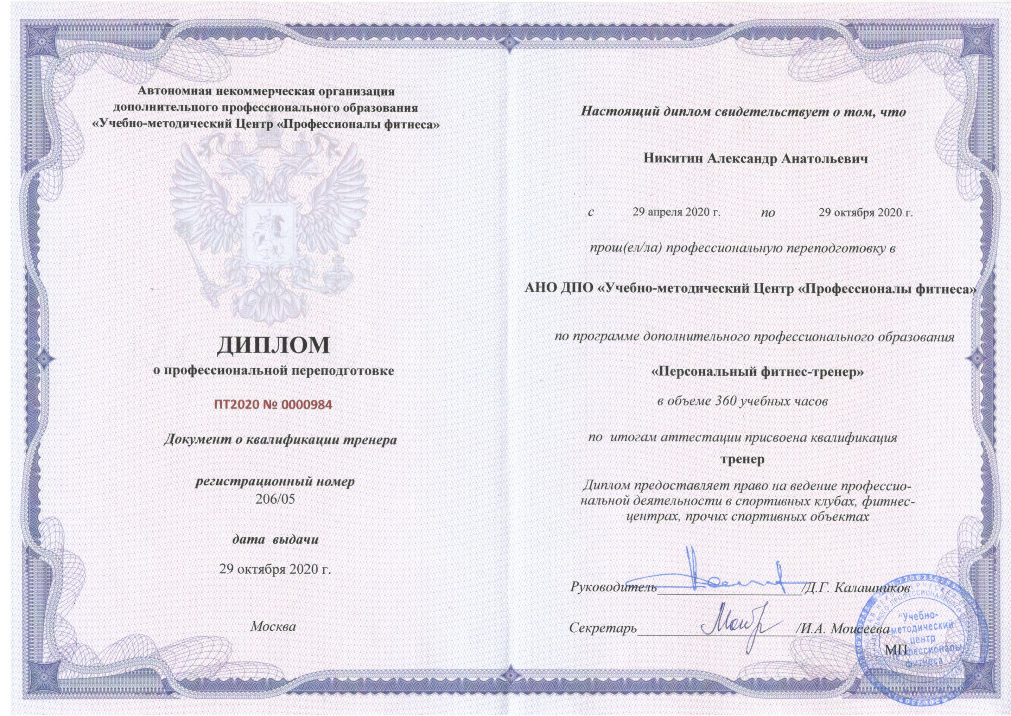 ФПА персональный тренер