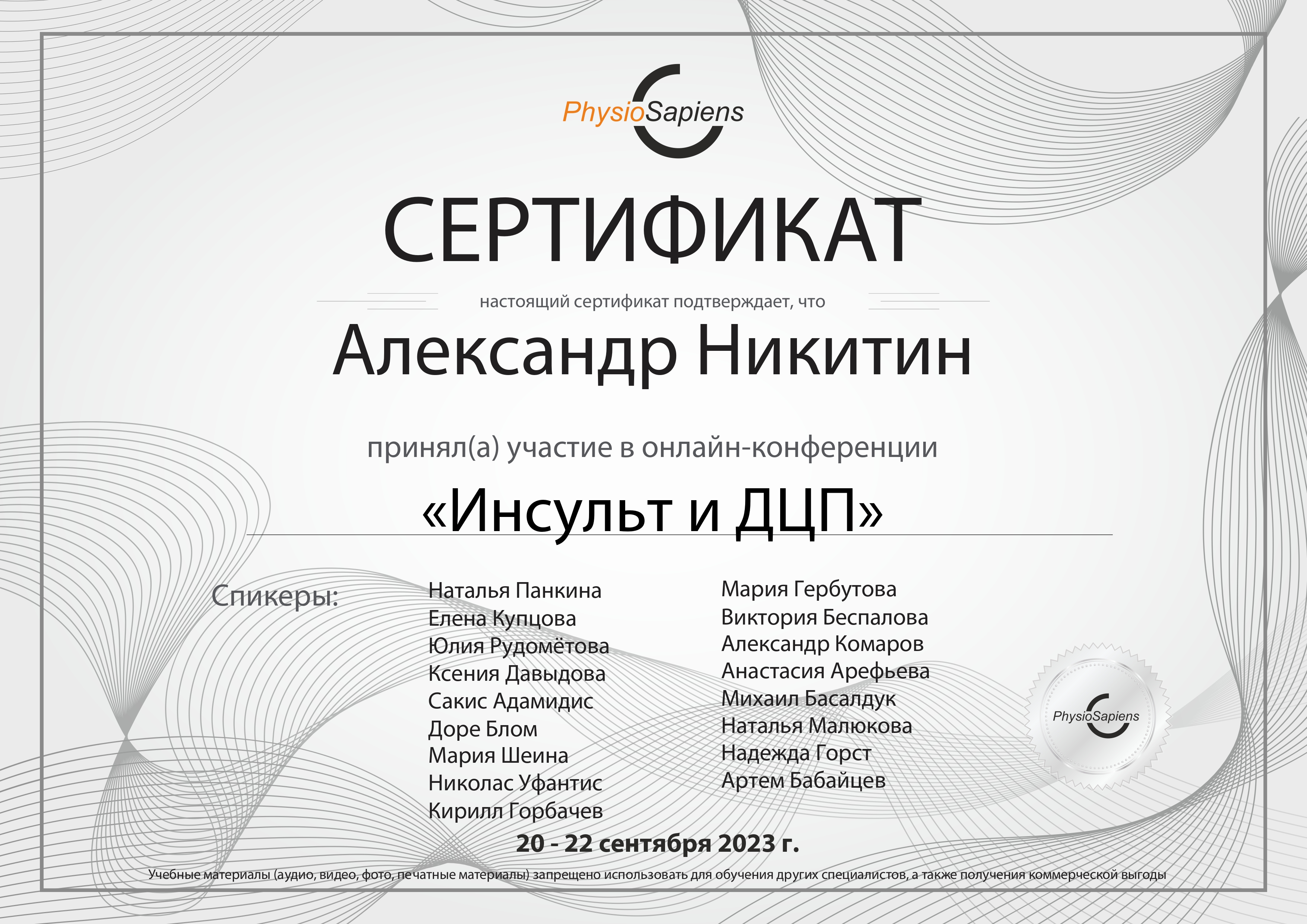 Инсульт и ДЦП PhysioSapiens