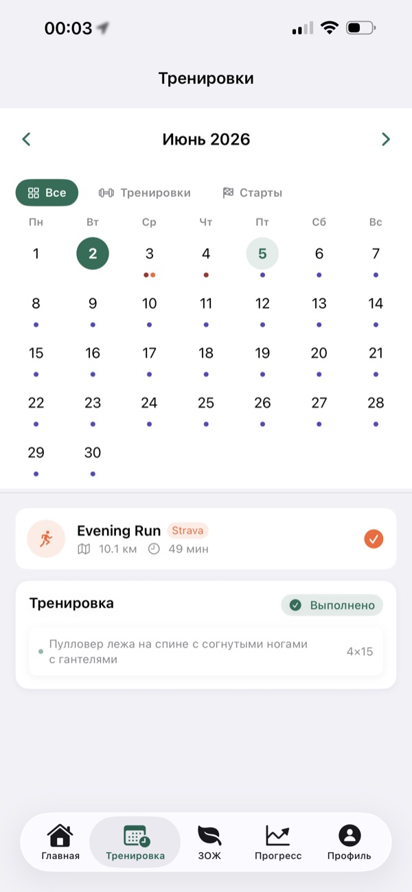 Тренировки